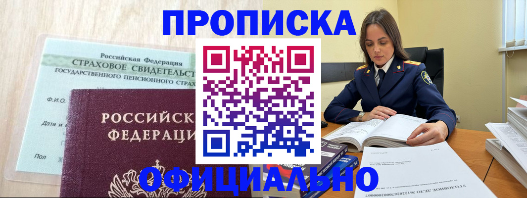 временная регистрация купить в Лукоянове