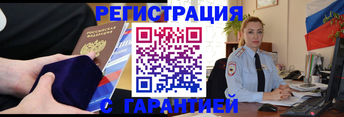 временная регистрация гарантия в Лукоянове