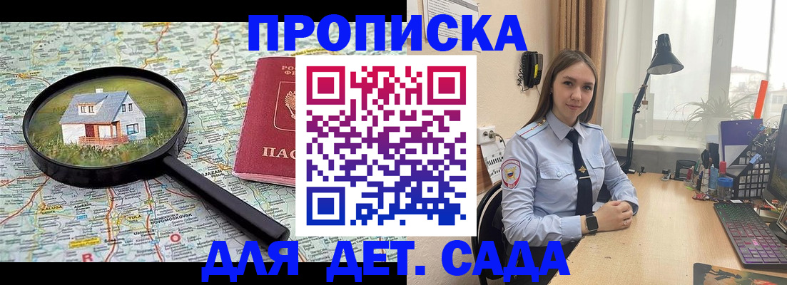 прописка ребенка в Лукоянове